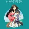 FUNIMATION/CRUNCHYROLL Wolf Children Collector's Edition Blu-ray/DVD + UV