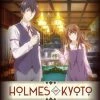 DISCOTEK Holmes Of Kyoto Blu-ray